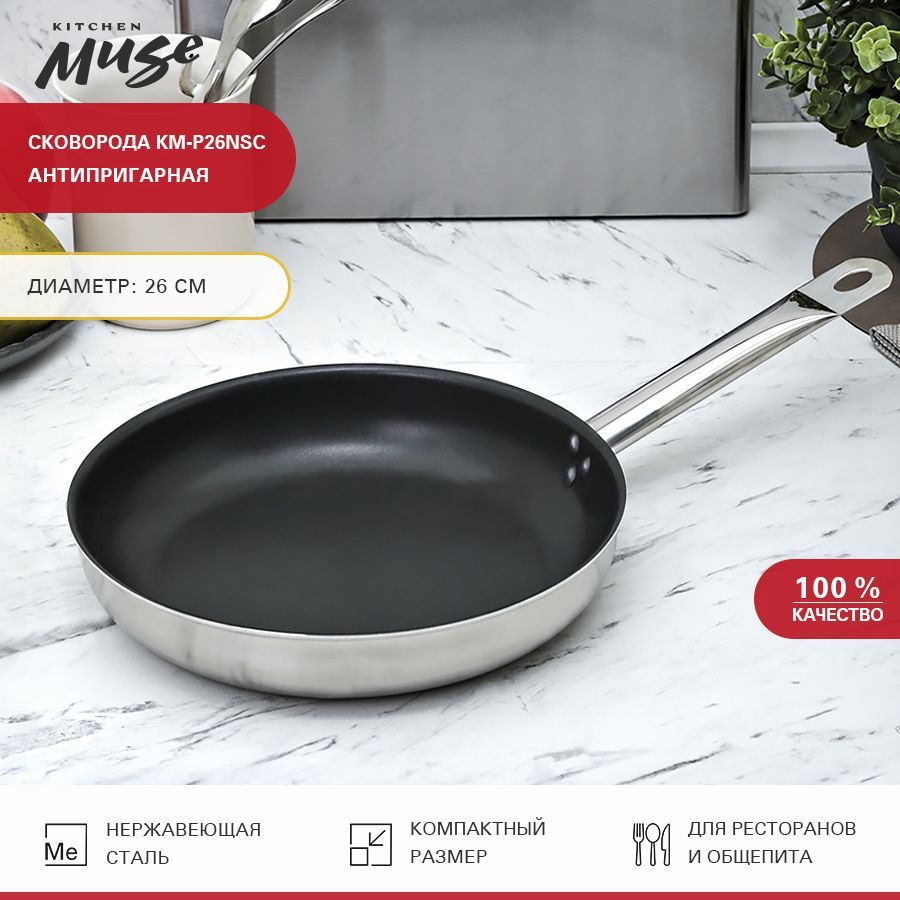 Сковорода с антипригарным покрытием диаметром 26 см Kitchen Muse KM-P26NSC  #1