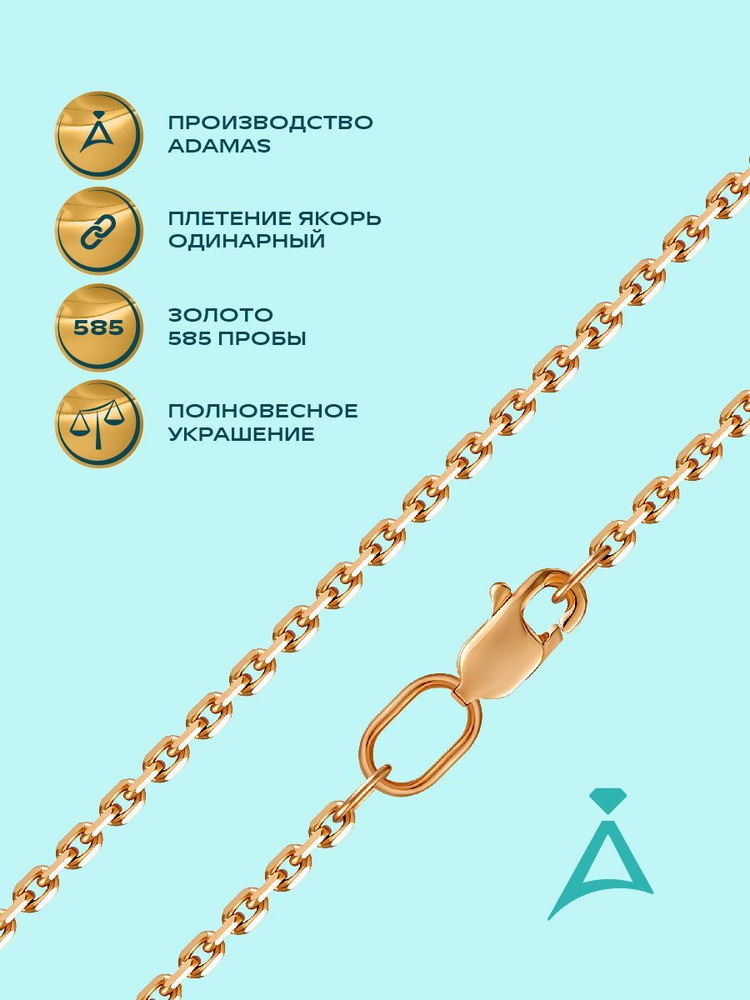 АДАМАС Золотой браслет-цепочка женский якорное плетение - купить сдоставкой по выгодным ценам в интернет-магазине OZON (964230049)