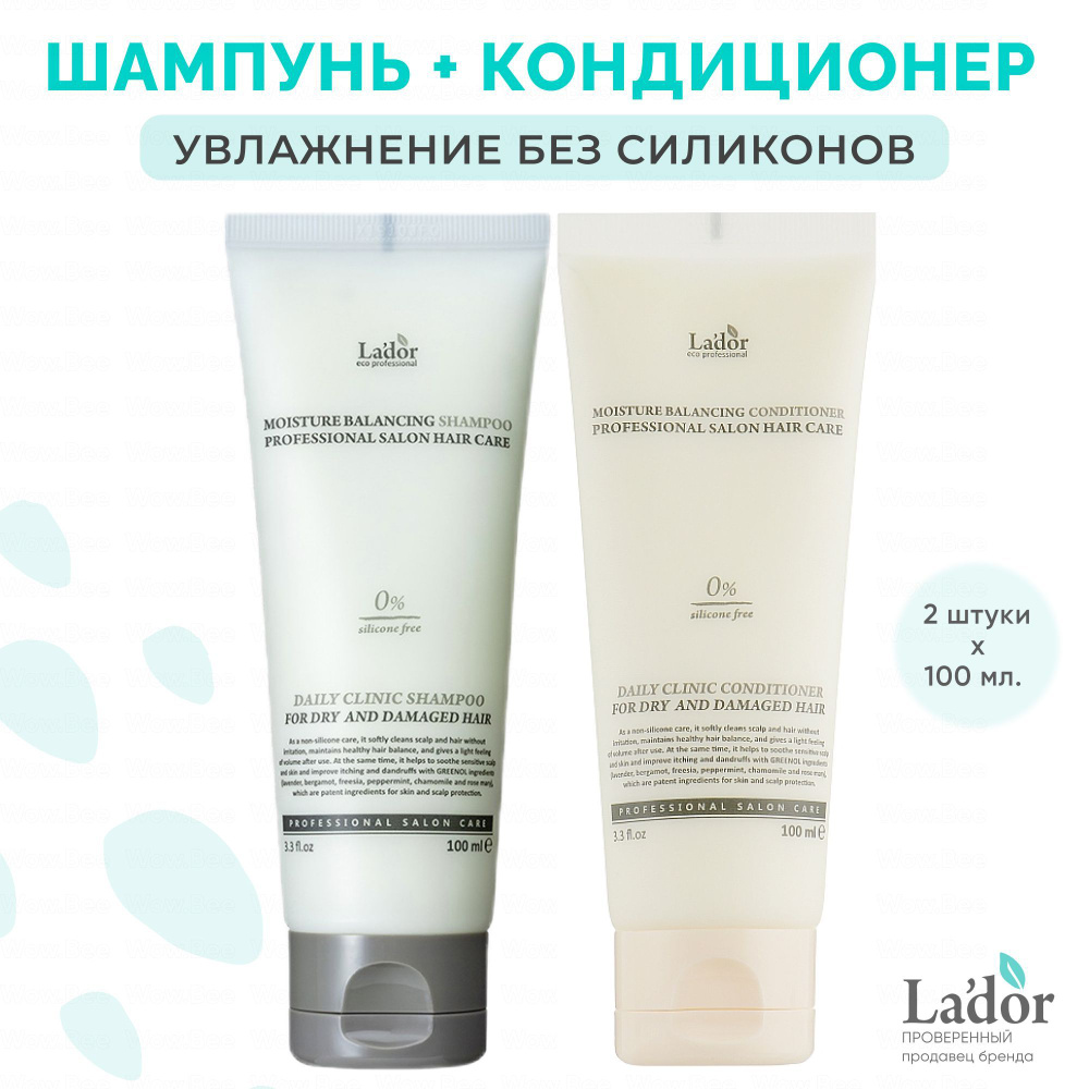 LADOR набор для волос: Увлажняющий шампунь La'dor Moisture Balancing Shampoo 100 мл. и Увлажняющий кондиционер #1