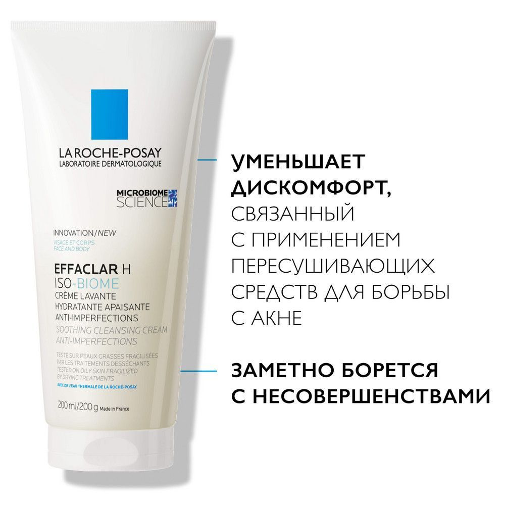 Крем-гель очищающий La Roche-Posay Effaclar H Iso-Biome успокаивающий против несовершенств, 200 мл  #1