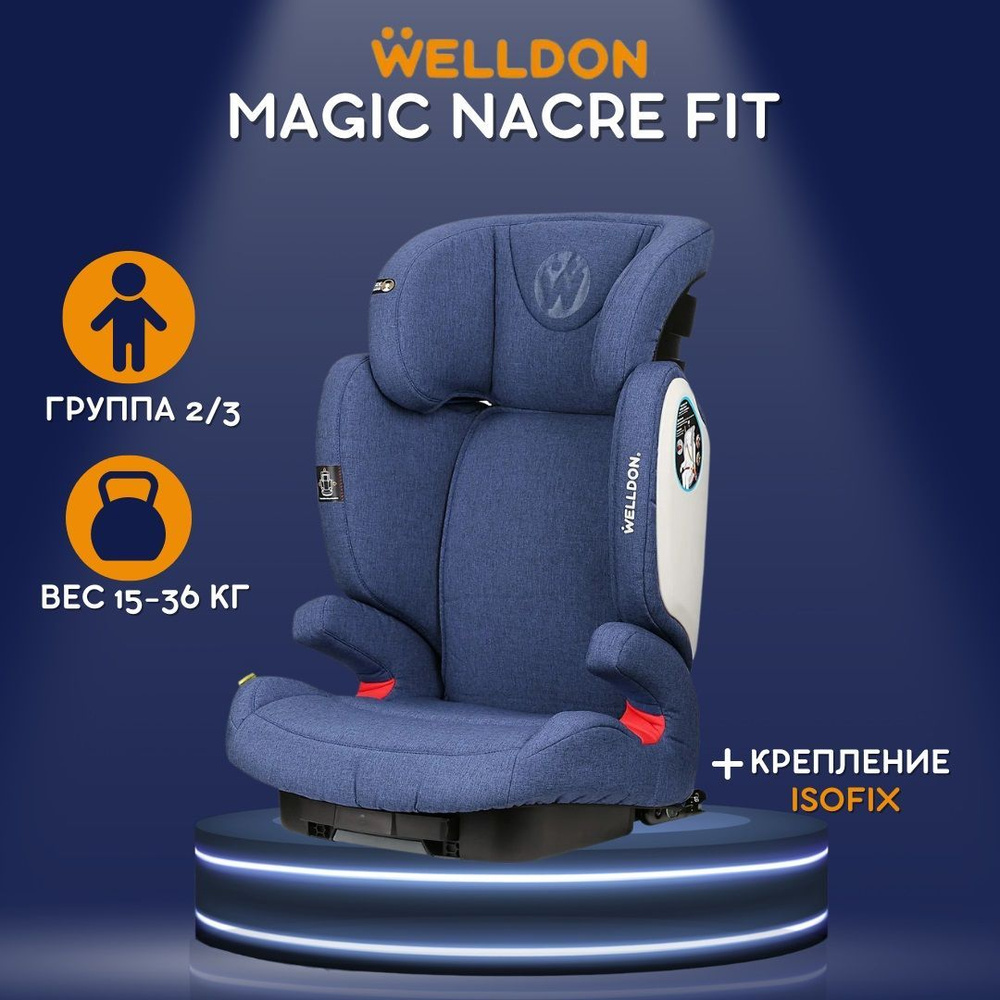 Автокресло Welldon Magic Nacre FIT Blue синий, малышу с 15 до 36 кг, в автомобиль для детей с 3 лет до #1