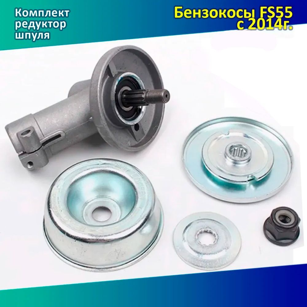Редуктор для бензокосы Штиль FS130, FS100 ,FS90, FS 55 (Нового образца ...