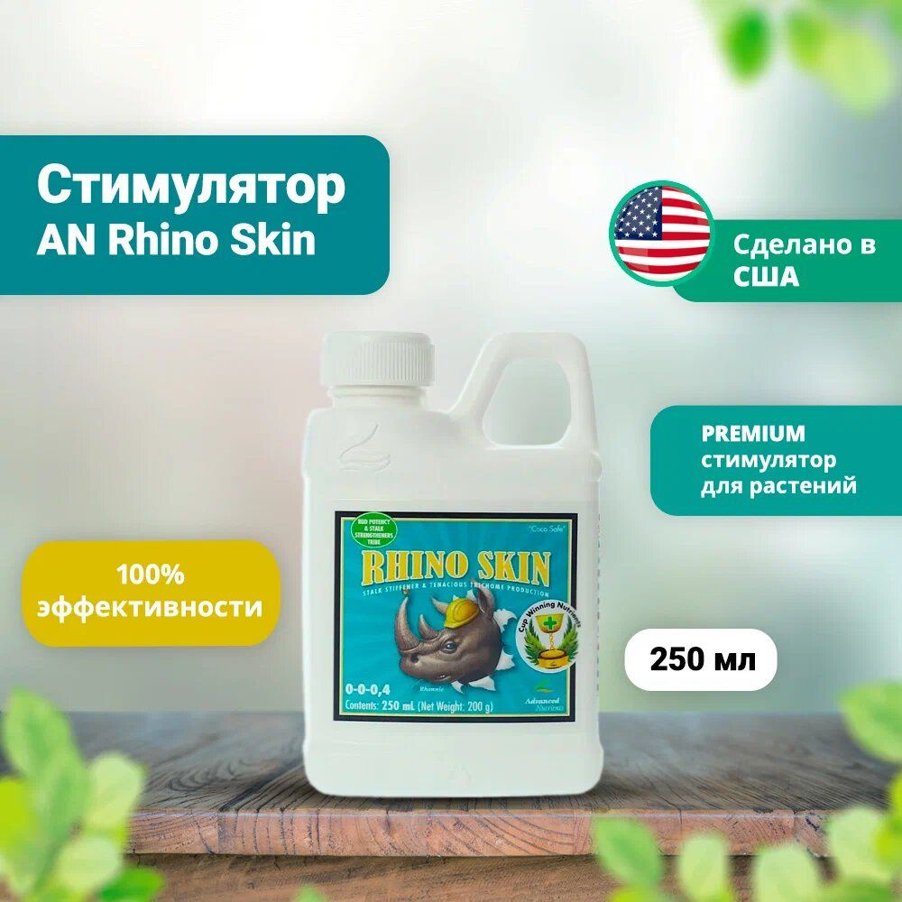 Стимулятор Rhino Skin 250мл / Advanced Nutrients #1