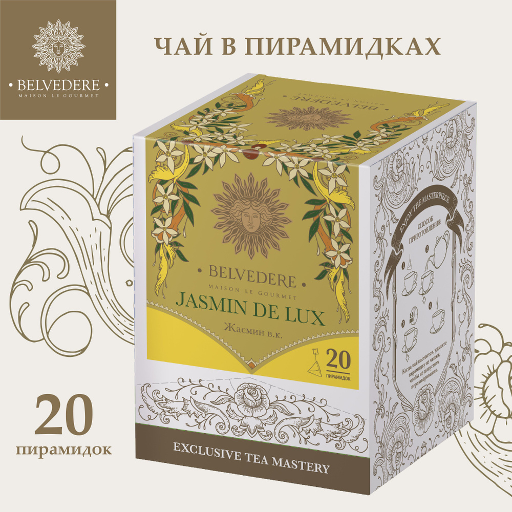 Чай зеленый Китайский Байховый с цветами жасмина Belvedere / пирамидки, 3 г х 20 шт  #1