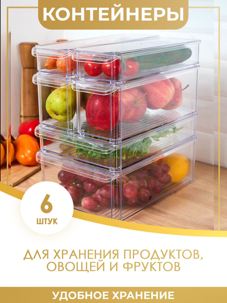 Idea Органайзер для холодильника, 1000 мл, 5000 мл, 2200 мл, 2300 мл, 6 шт  #1