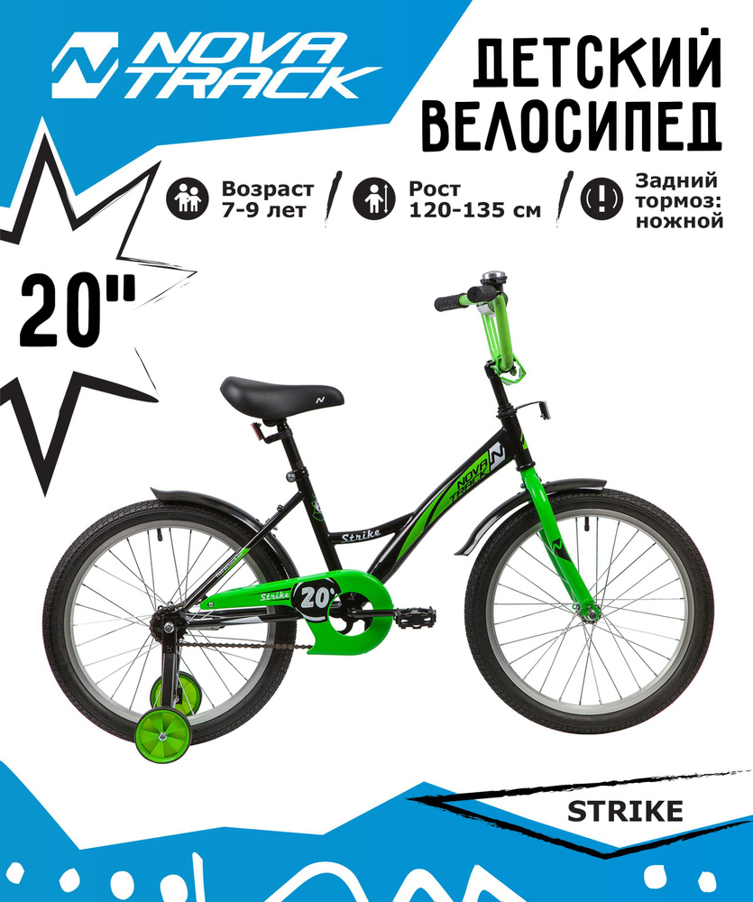 Велосипед NOVATRACK 20" STRIKE черный-зелёный, тормоз нож, крылья, багажник, защита А-тип  #1