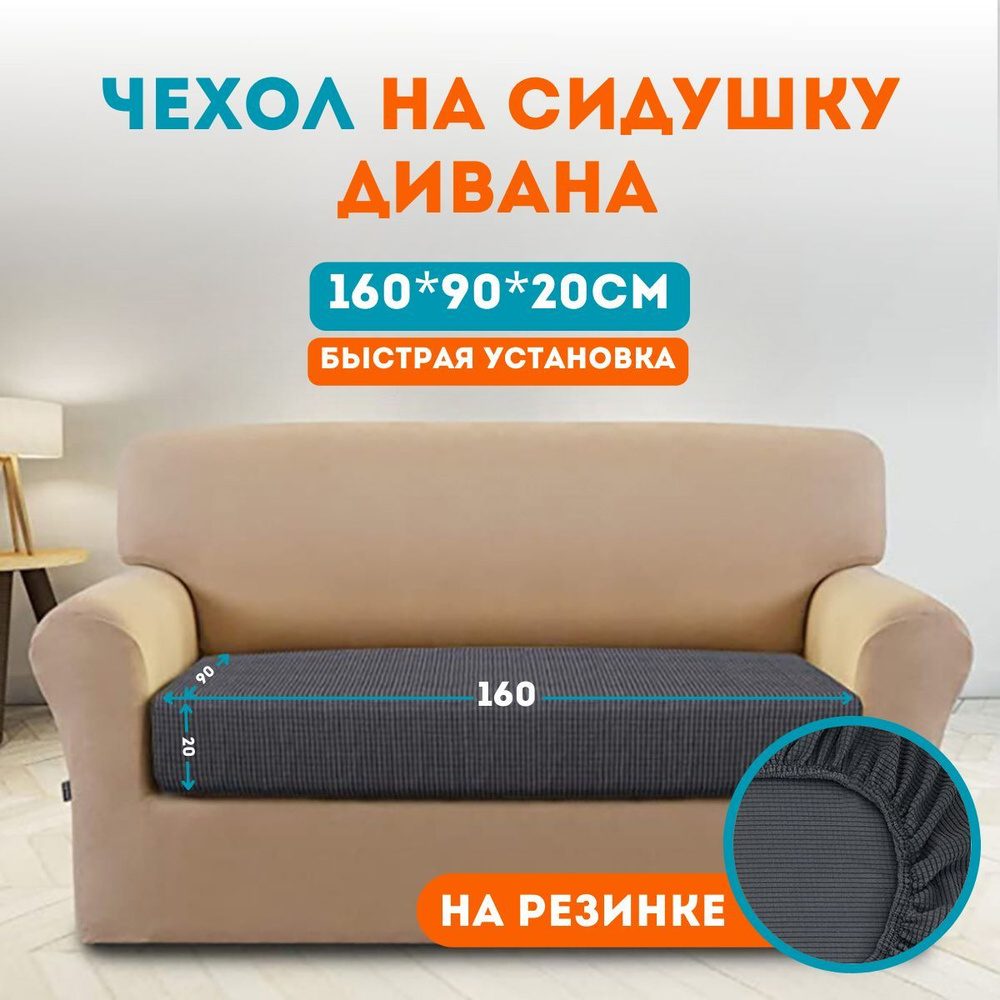 Чехол на мебель для дивана, 160х90см #1