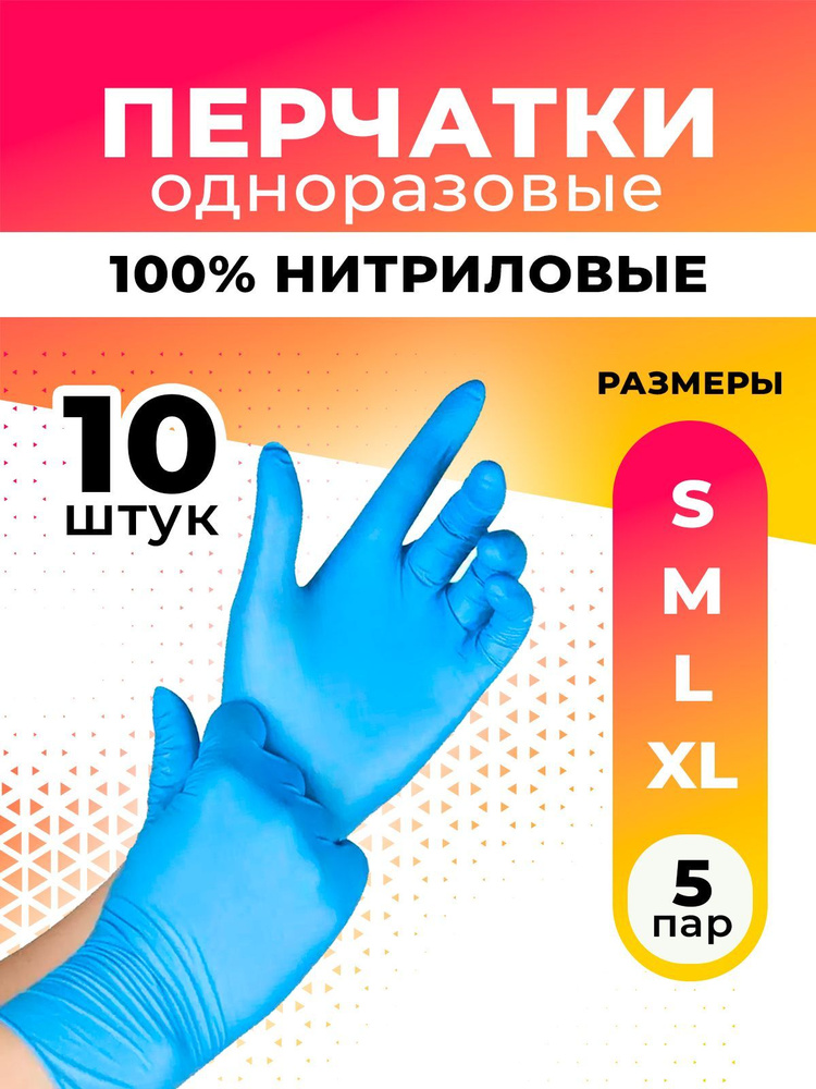 Loks, перчатки нитриловые, голубые, размер S, 10 штук #1