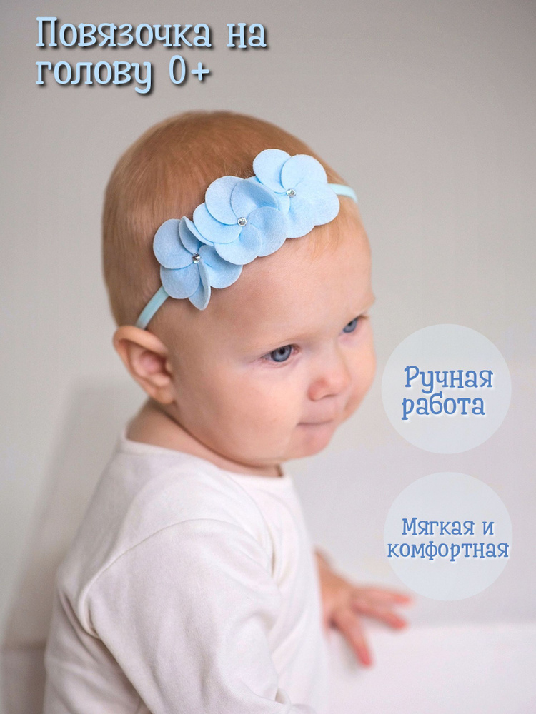 Повязка на голову Fifochka_baby Новорожденка и малыши 1 шт. #1