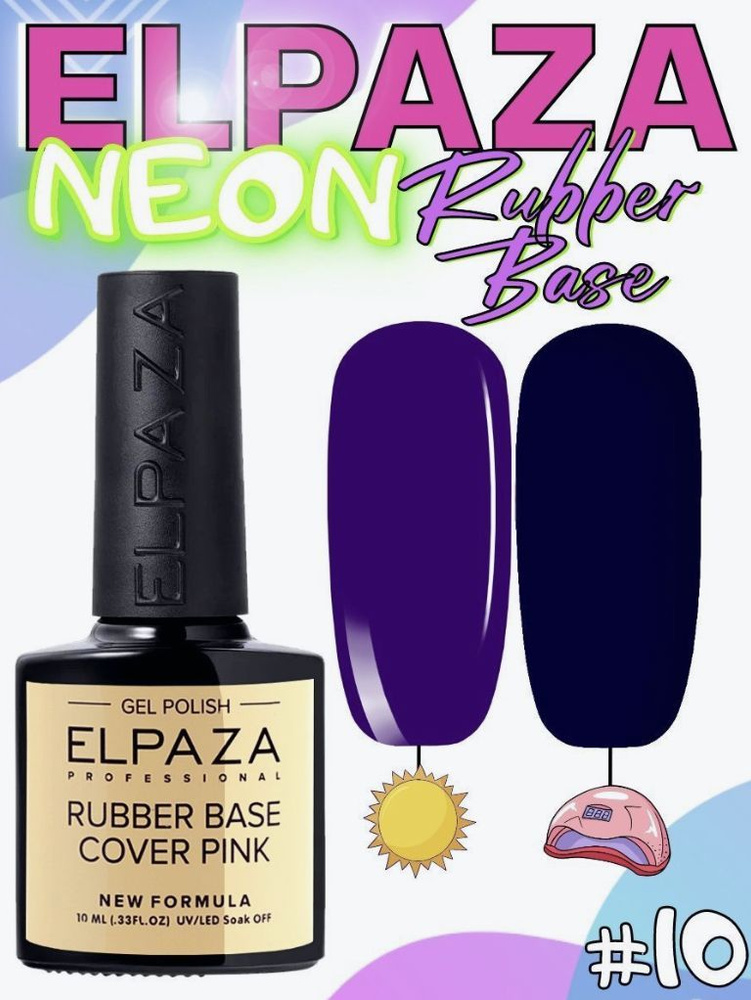 Гель лак RUBBER BASE NEON № 10 #1