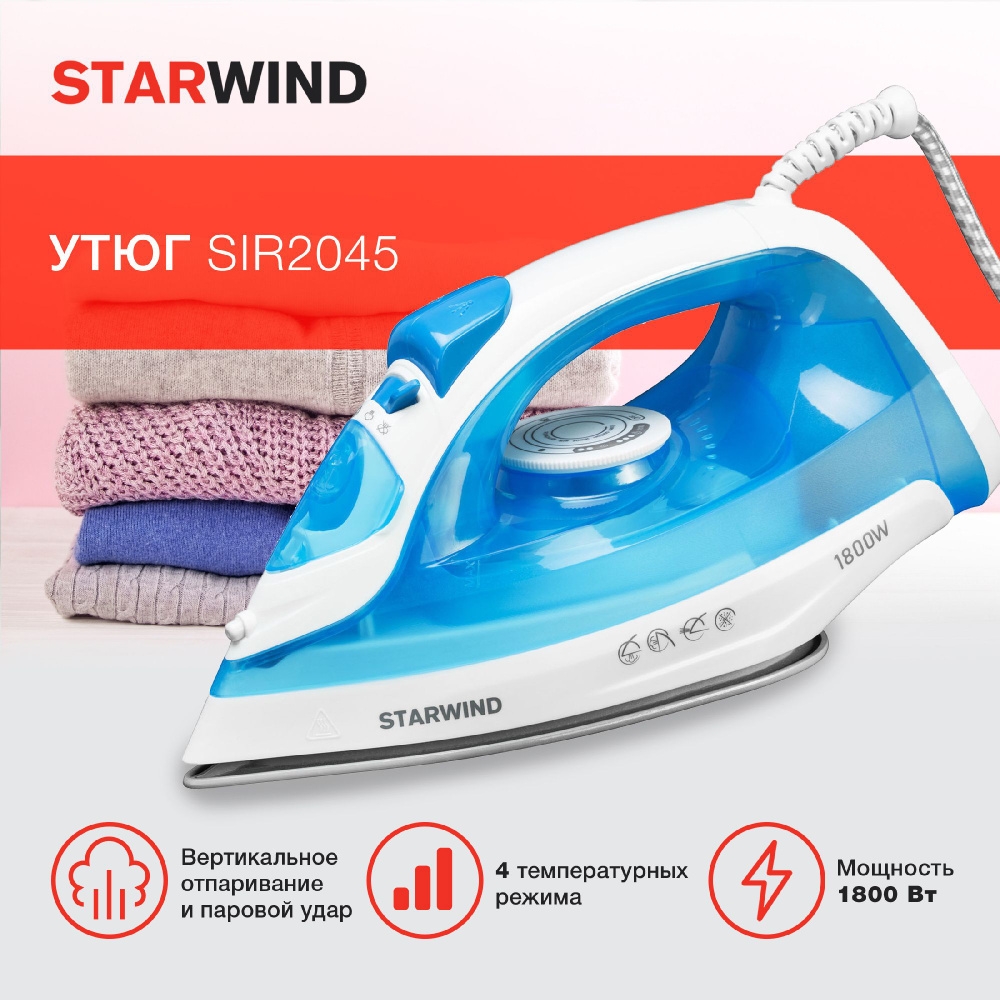 Утюг паровой Starwind SIR2045 1800Вт голубой/белый #1