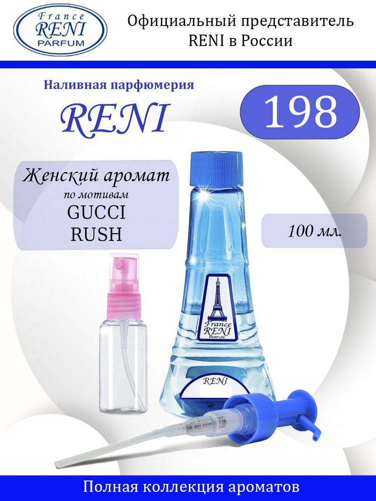 Reni № 198 Духи женские 100 мл #1