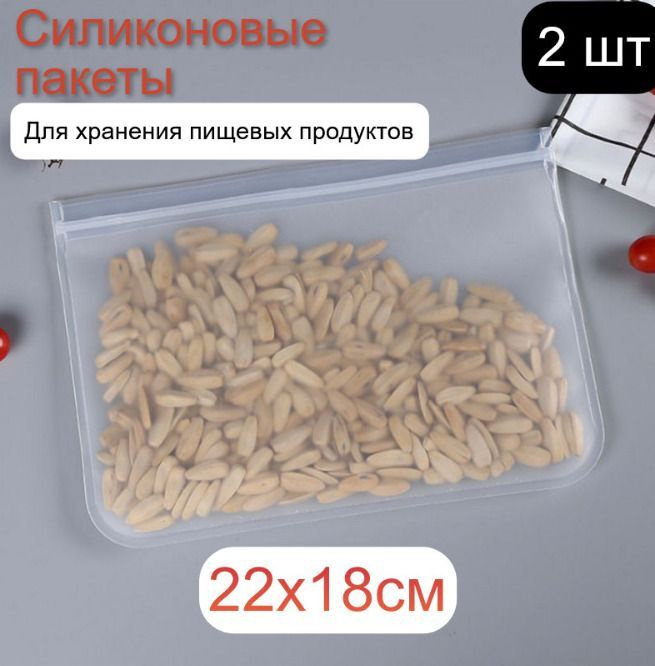 Пакет для хранения продуктов, 22х18х2 см, 2 шт #1