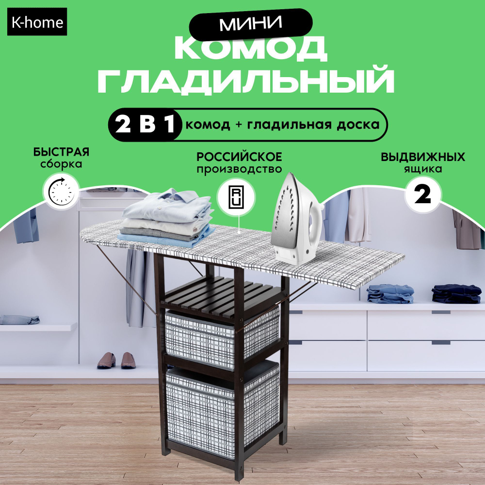 K-home Комод, 2 ящ., 44х40x84 см #1