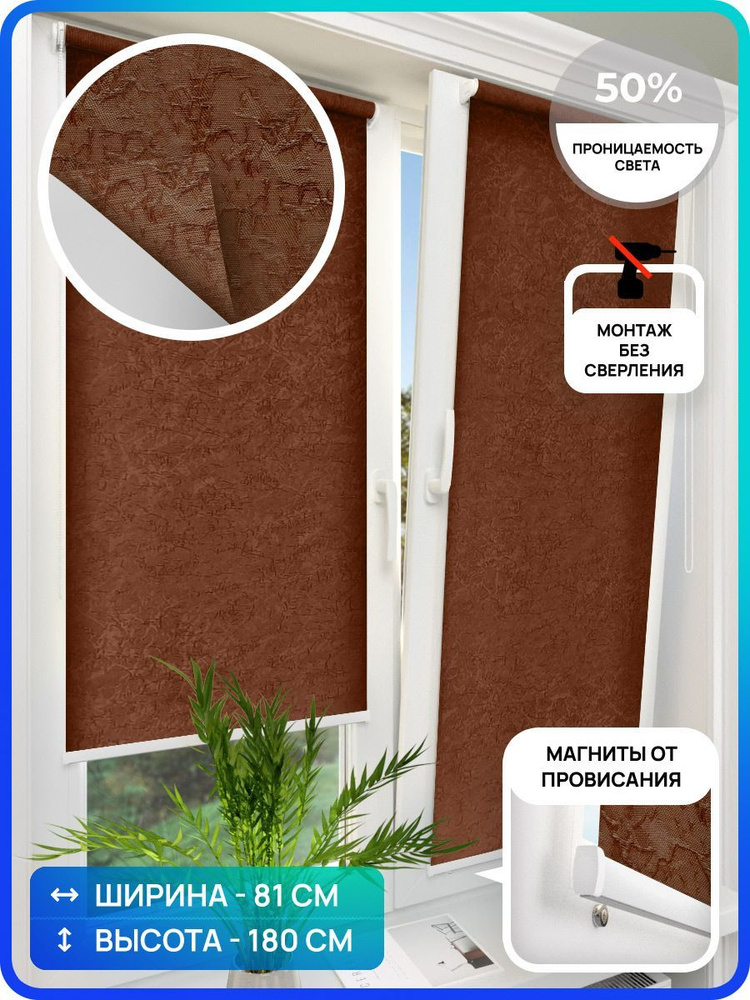Рулонные шторы Интерьер Групп Айс коричневый на пластиковые окна 81х180 см  #1