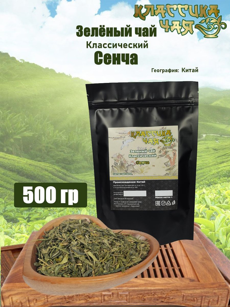 Китайский зеленый чай Сенча 500 гр #1