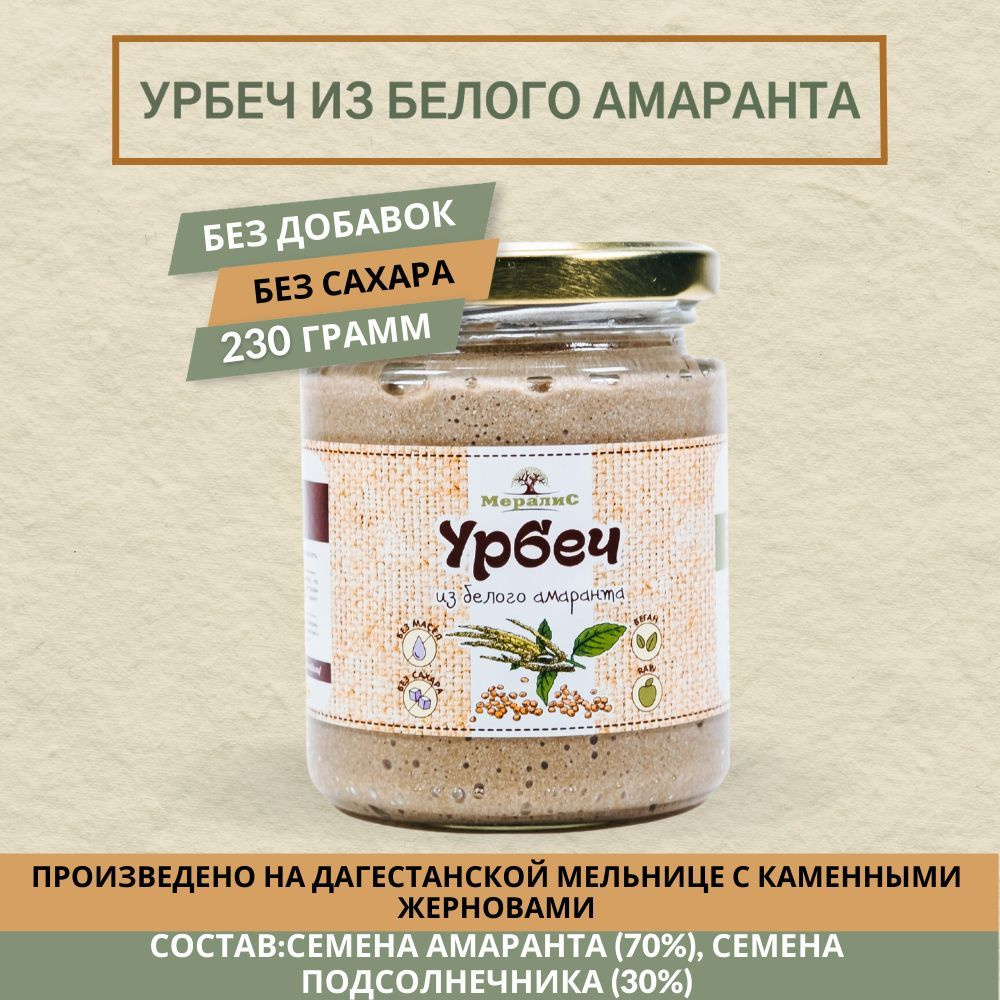 Урбеч из белого амаранта, Мералис, 230 г #1