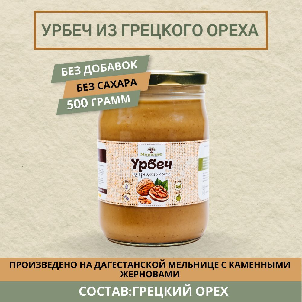 Урбеч грецкий орех 500 г, Мералис #1