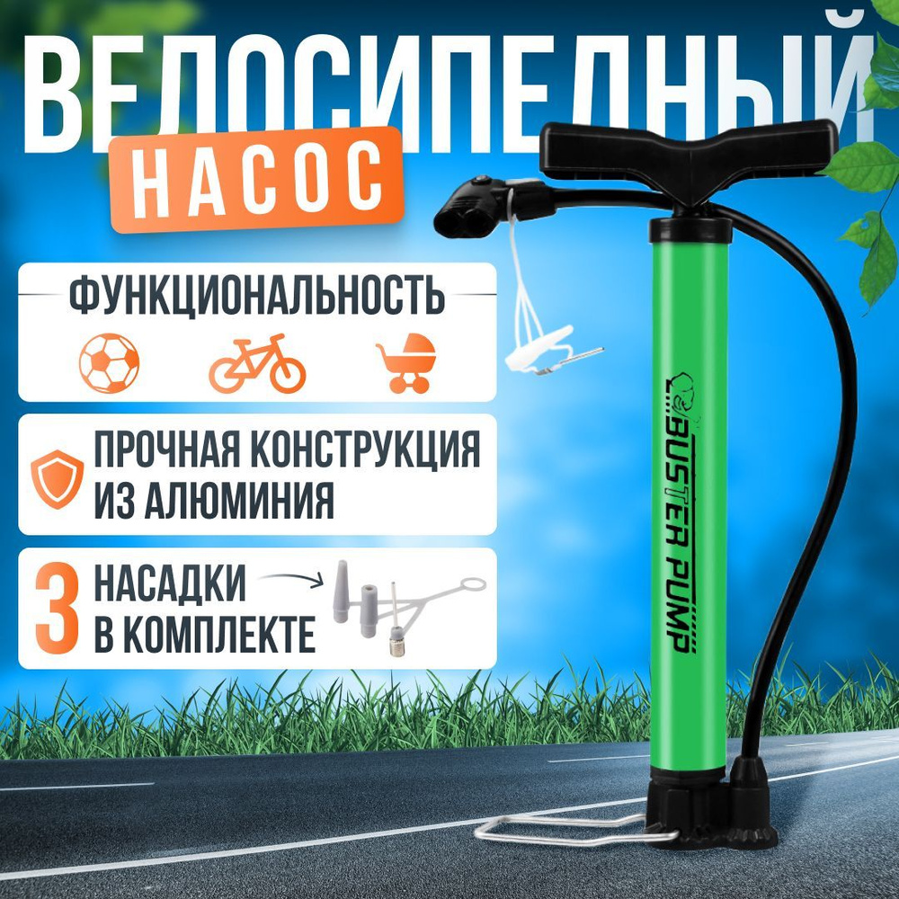 Велосипедный насос/насос для велосипеда, мяча, колясок #1