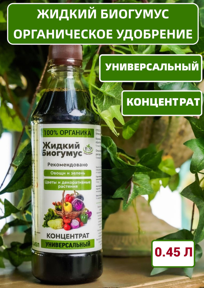 Bio Organic Удобрение, 450мл #1