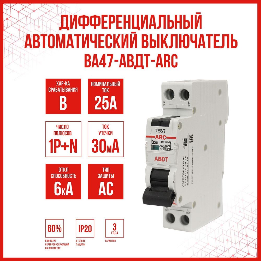 Дифференциальный автоматический выключатель AKEL АВДТ-ARC-1P+N-B25-30mA-ТипAC, 1 шт.  #1
