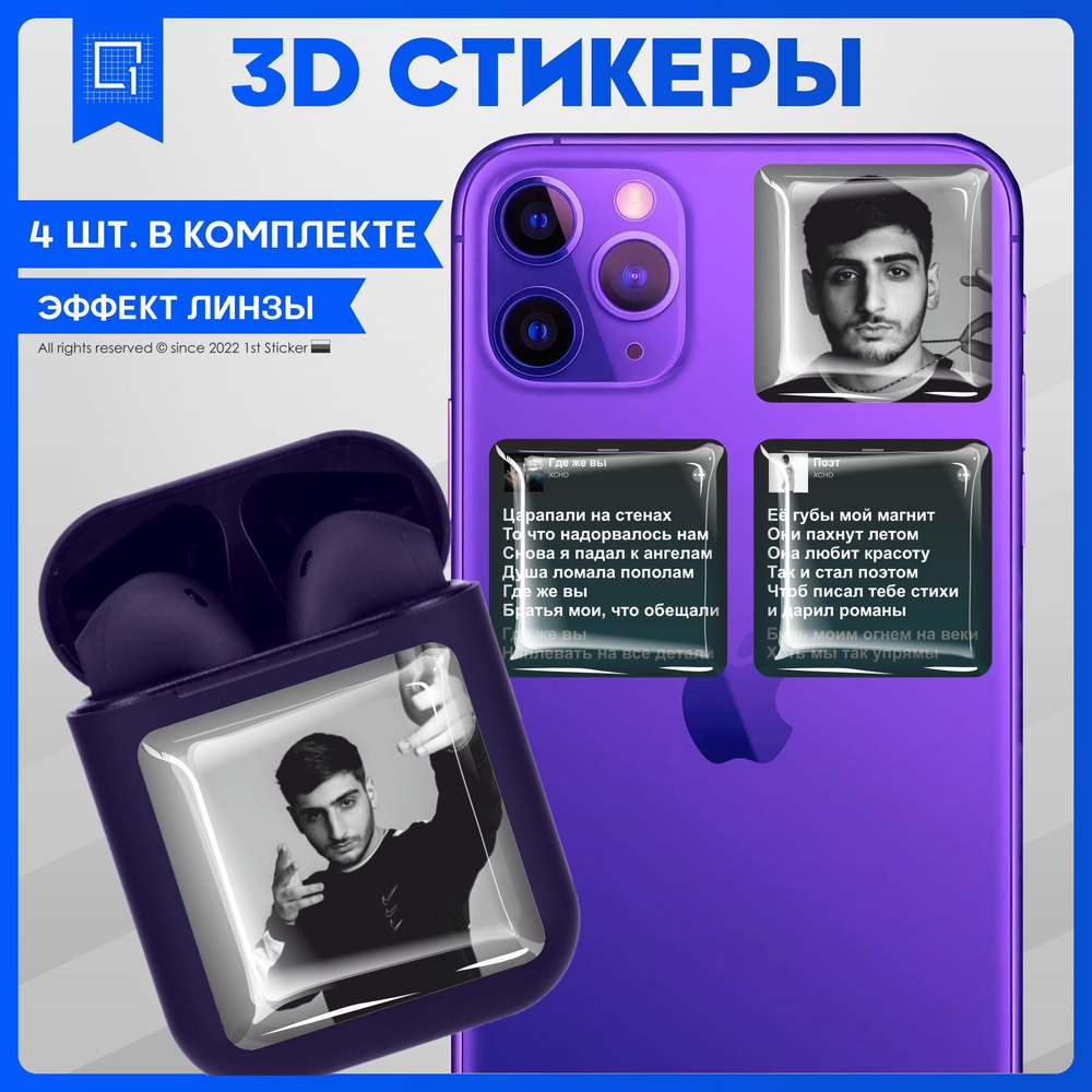 Наклейки на телефон 3D Стикеры XCHO #1