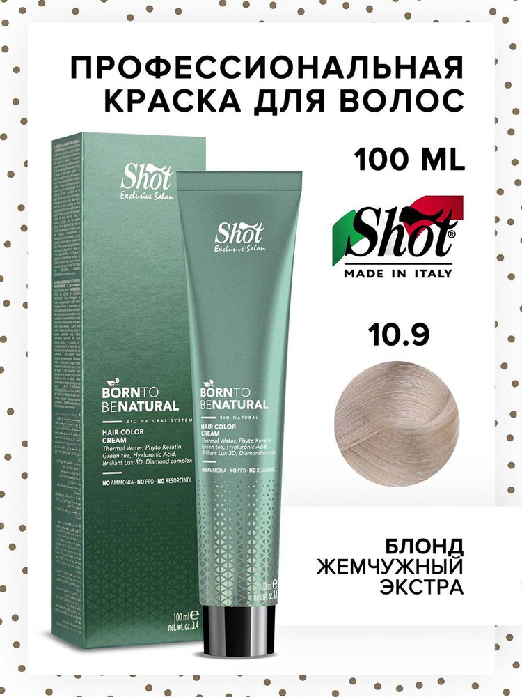 SHOT Крем-краска для окрашивания волос BTB NATURAL 10.9 блонд жемчужный экстра 100 мл  #1