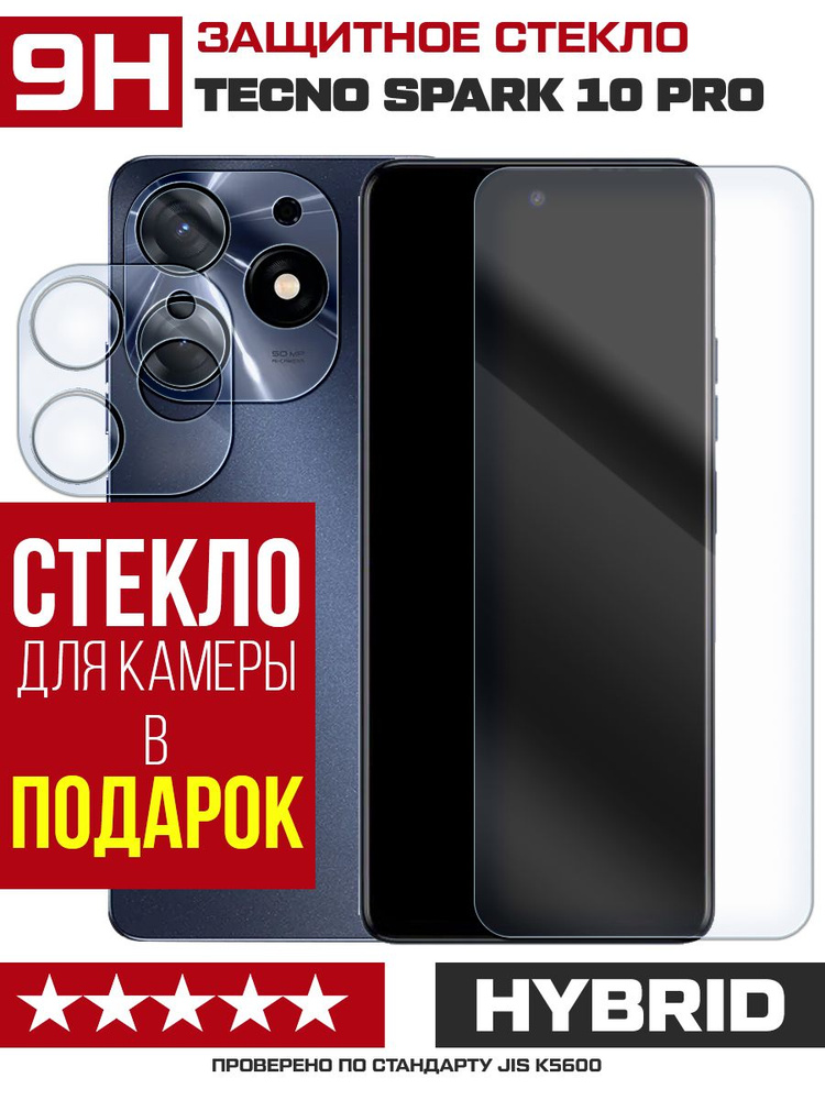 Стекло защитное гибридное Krutoff для Tecno Spark 10 Pro + защита камеры (2 шт.)  #1