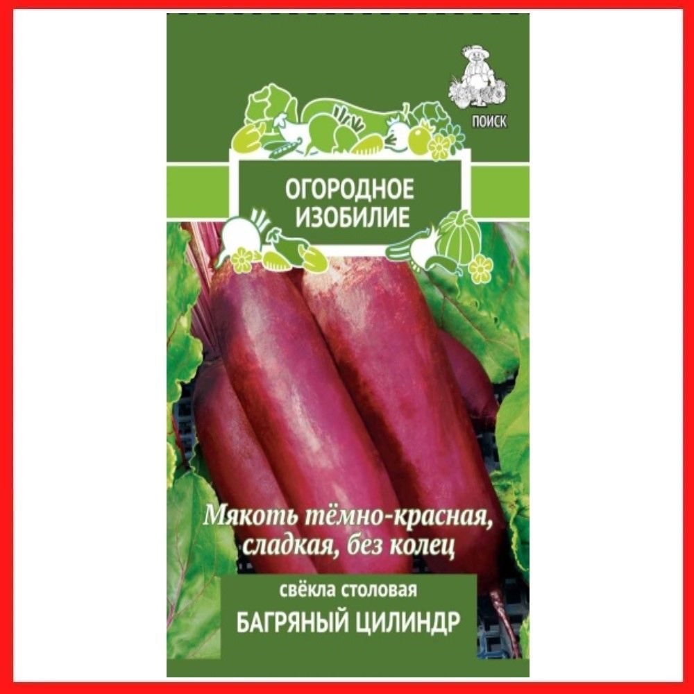 Свекла ПОИСК Агрохолдинг Свекла столовая Болтарди_бордовый_красный_Свёкла  столовая 