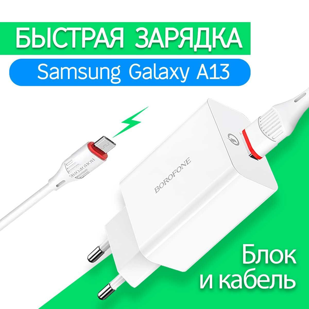 Сетевое зарядное устройство borofone Зарядка_комплект_тайп_бел_0.95, 18 Вт,  Quick Charge 3.0 - купить по выгодной цене в интернет-магазине OZON  (978789219)