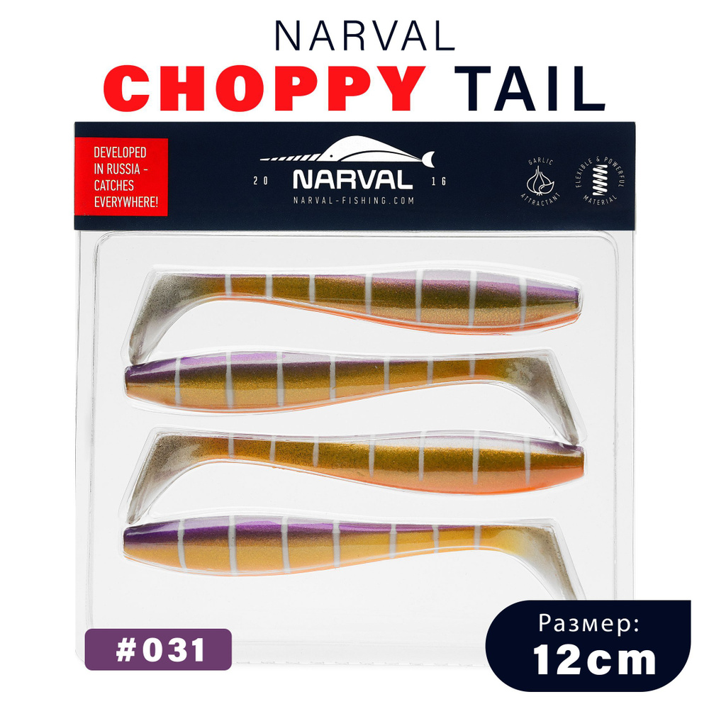 Приманка силиконовая Narval Choppy Tail 12cm #031-Baby Chu / Мягкая приманка для джига  #1