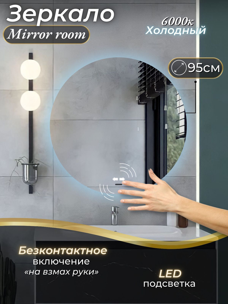 Mirror room Зеркало интерьерное, 95 см х 95 см, 1 шт #1