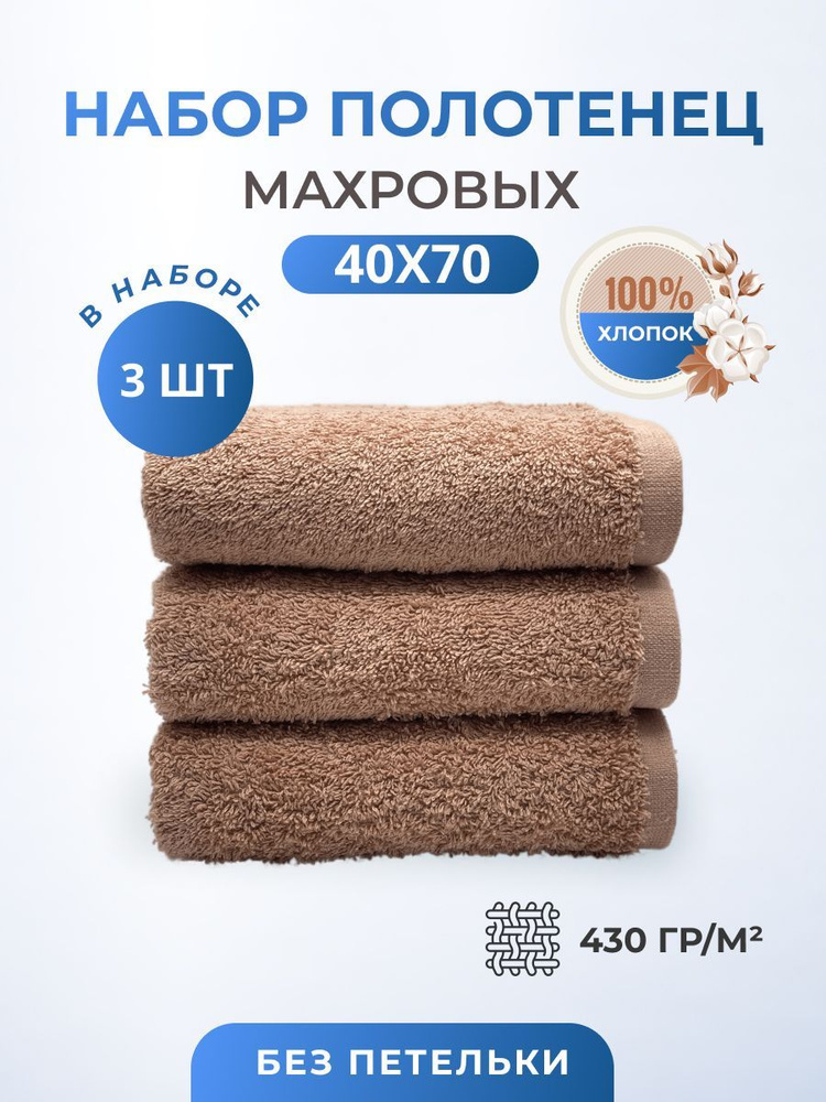 TM Textile Набор полотенец для лица, рук или ног, Хлопок, 40x70 см, светло-коричневый, 3 шт.  #1