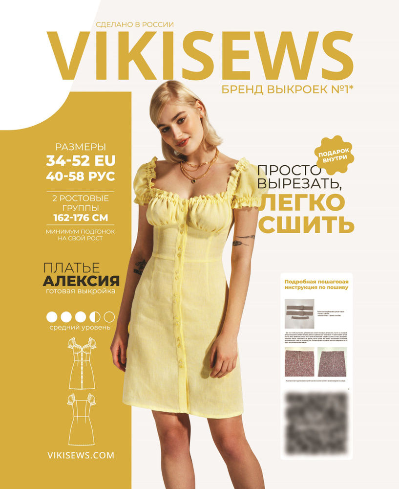 Выкройка VIKISEWS платье Алексия размер от 40 до 58 #1