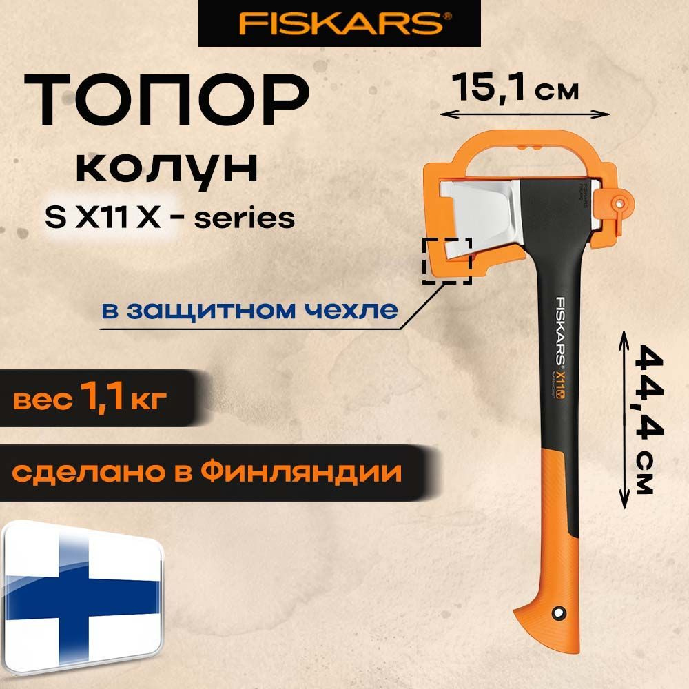 Топор-колун X11 S FISKARS #1