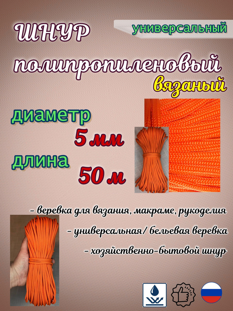 Веревка бельевая полипропиленовая, 50 м #1