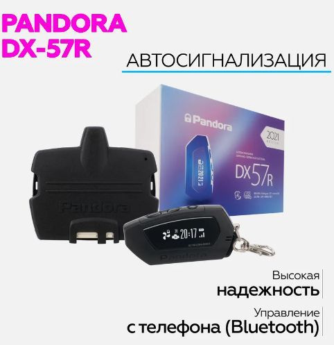 Pandora Автосигнализация  #1