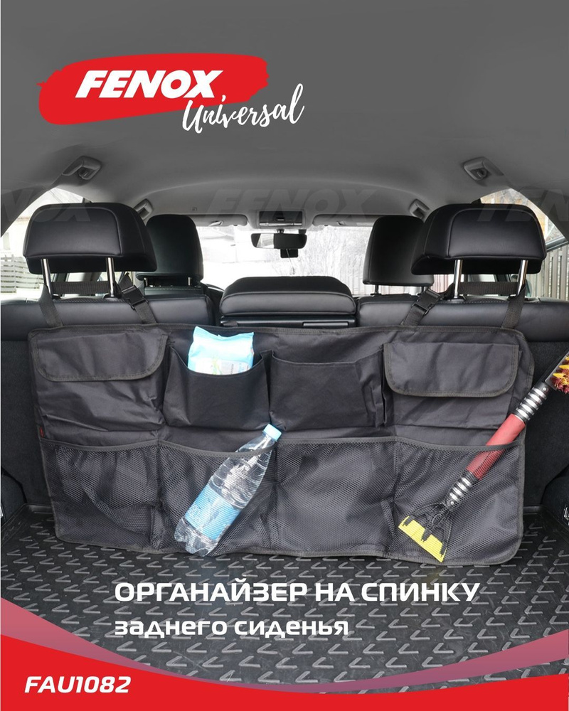 Органайзер в багажник для автомобиля - FENOX арт. FAU1082 #1