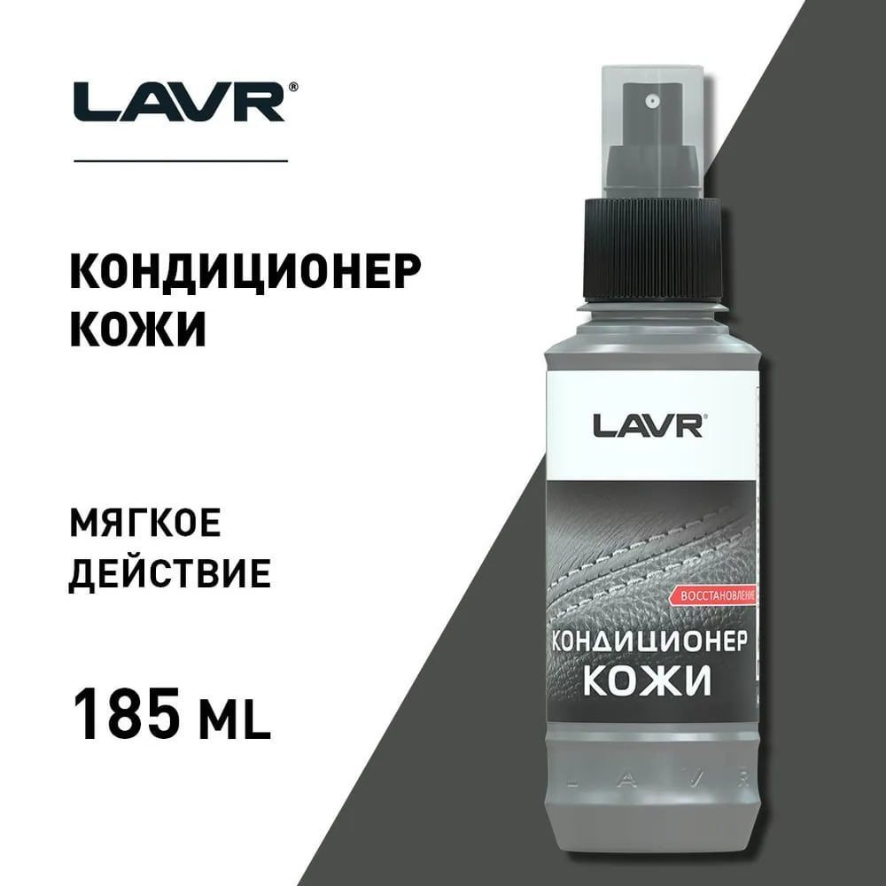 LAVR Кондиционер для кожи салона Лосьон, 185 мл, 1 шт.  #1