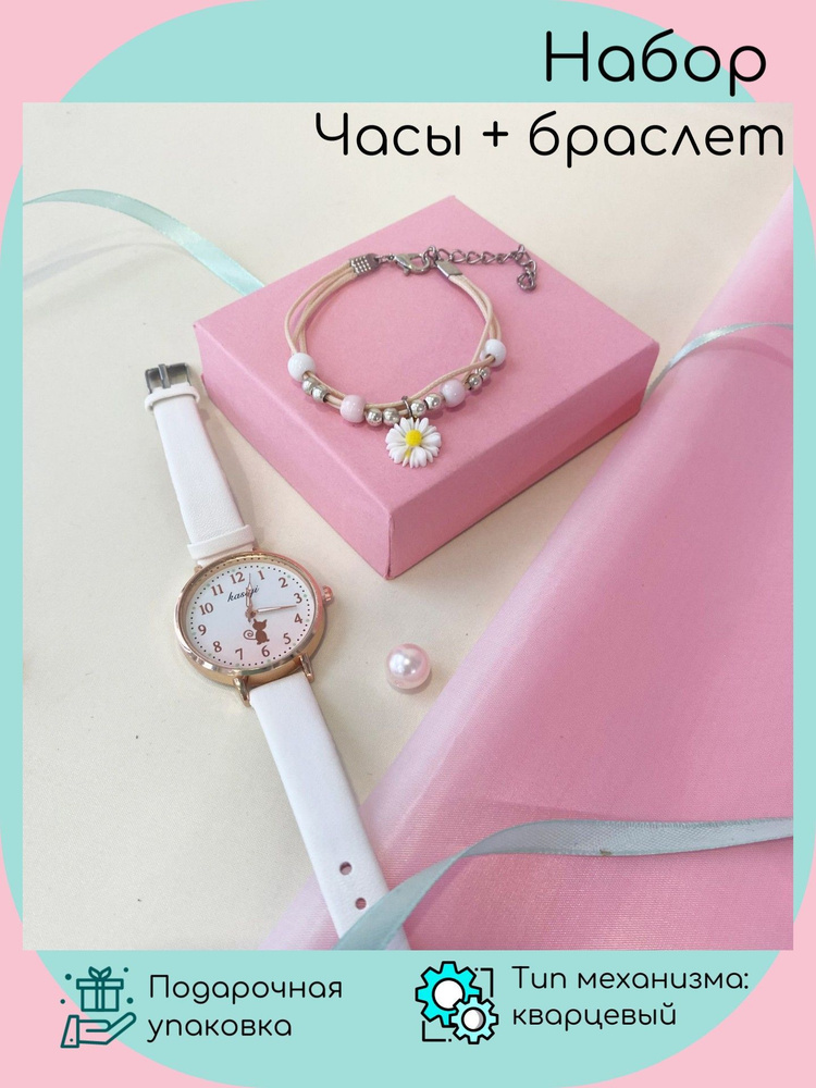 Часы наручные женские детские для девочки с браслетом подарочный комплект белые  #1