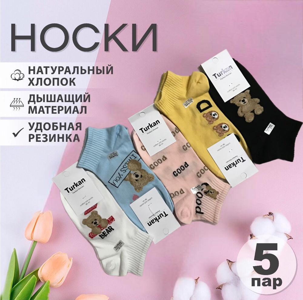 Комплект носков, 5 пар #1