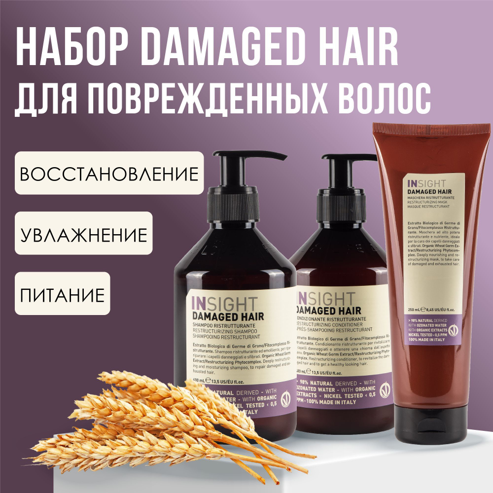 INSIGHT Damaged Hair Набор для волос (шампунь, 400 мл +кондиционер, 400 мл + маска, 250 мл)  #1