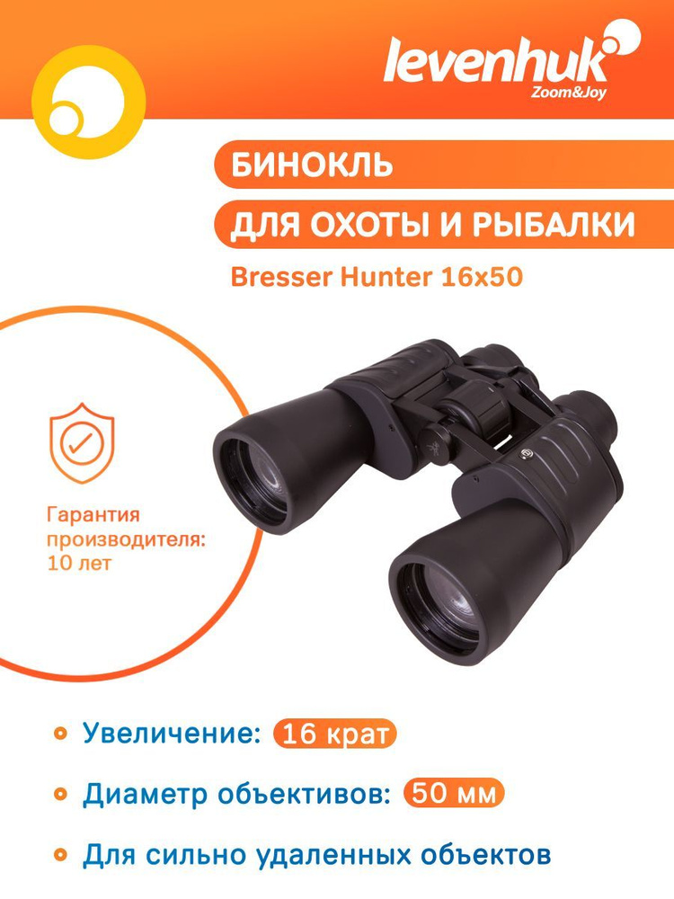 Bresser 16x50 best sale hunter binoculars