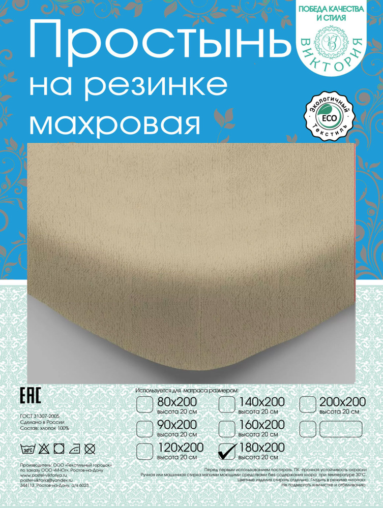 Простыня на резинке, Махровая ткань, 180x200 см #1