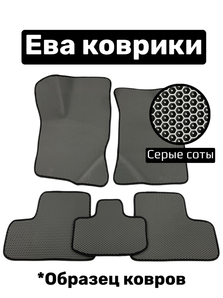 Eva коврики автомобильные Toyota Camry SV 40 правый руль (1994-1998) / эва ева коврик  #1