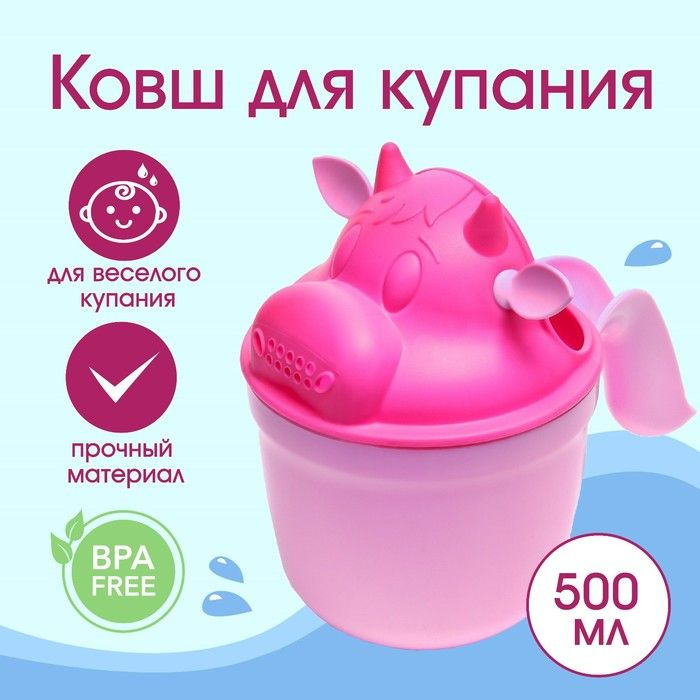 Ковш для купания и мытья головы, детский банный ковшик, хозяйственный "Коровка", цвет розовый  #1