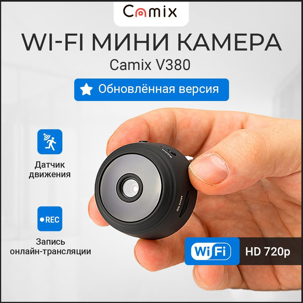 Камера видеонаблюдения WiFi Camix V380 с трансляцией и просмотром из любой точки мира по вай фай  #1