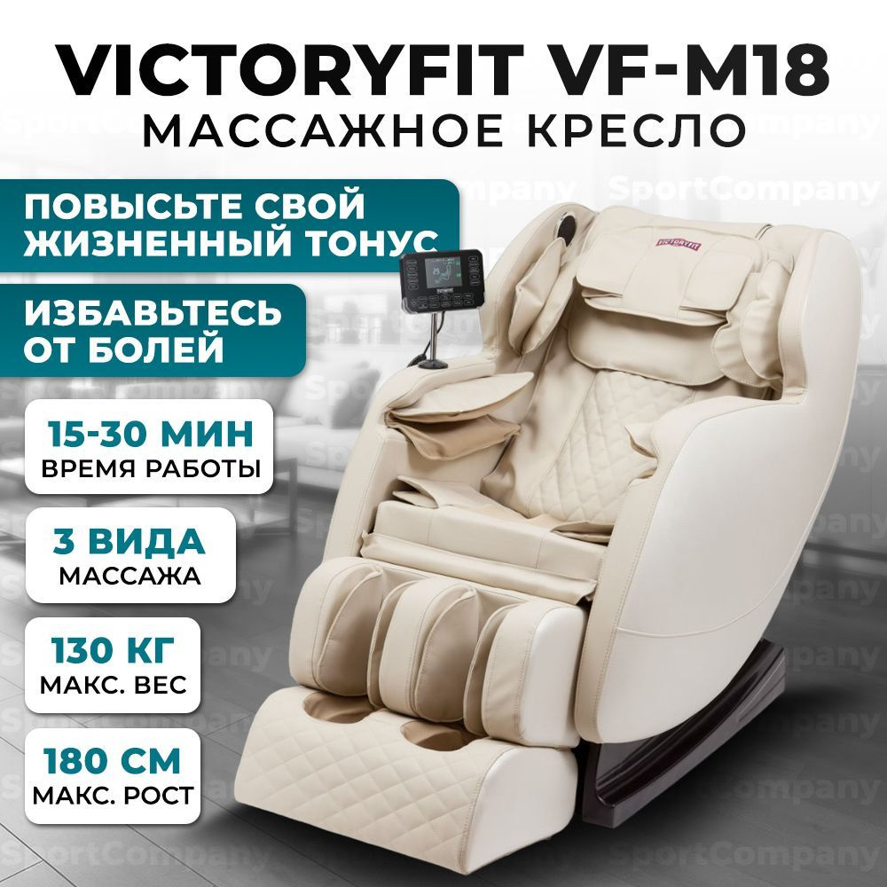 Массажное кресло VF-M18 для дома, электрическое 150Вт, до 130 кг  #1