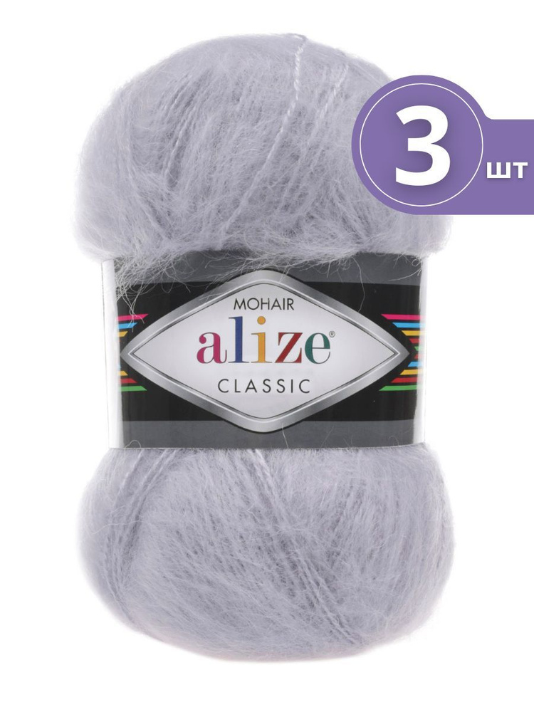 Пряжа Alize Mohair Classic New (Мохер Классик Нью) - 3 мотка Цвет: 52 талая вода 25% мохер, 24% шерсть, #1