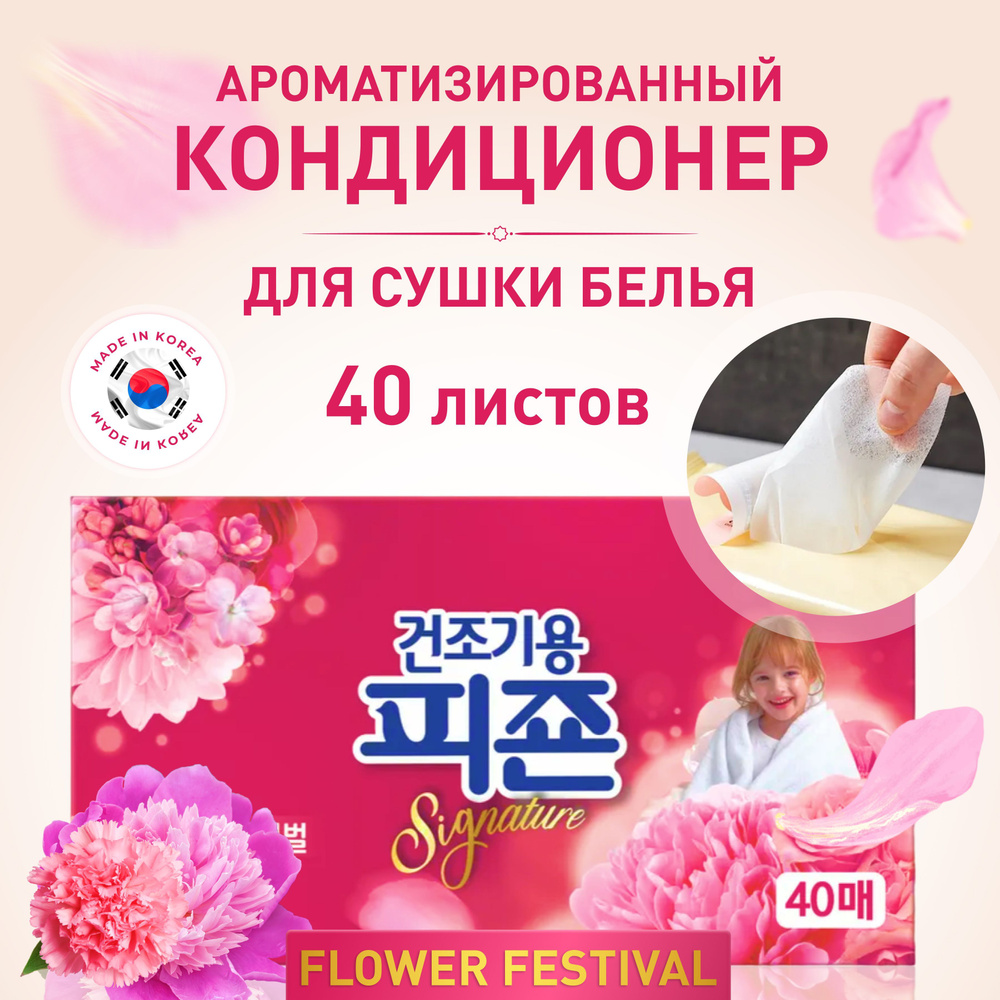 Pigeon Corporation Концентрированный листовой кондиционер-ароматизатор для белья Flower Festival, 40 #1